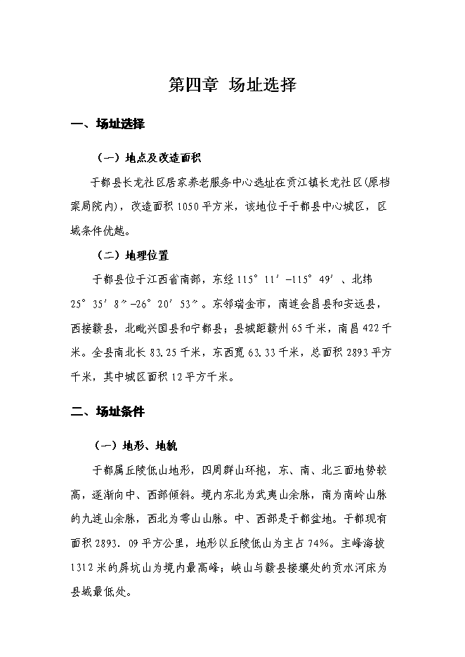 （終稿）養老服務中心改擴建新增項目可行性投資論證建議書.doc（最終版）
