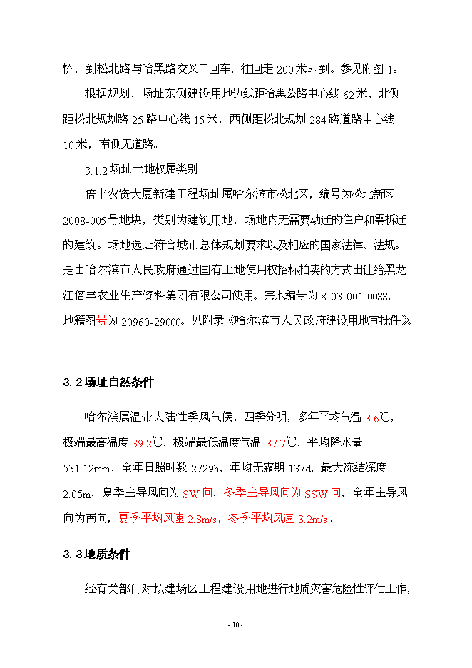 （終稿）倍豐農資大廈工程新增項目可行性投資論證建議書.doc（最終版）第10頁