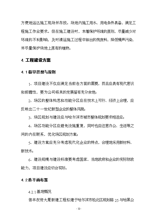 （終稿）倍豐農資大廈工程新增項目可行性投資論證建議書.doc（最終版）第12頁