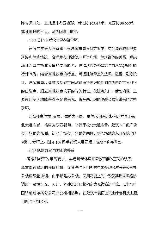 （終稿）倍豐農資大廈工程新增項目可行性投資論證建議書.doc（最終版）第13頁