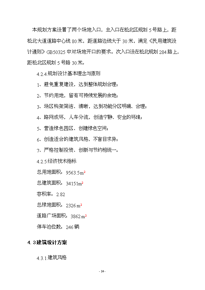 （終稿）倍豐農資大廈工程新增項目可行性投資論證建議書.doc（最終版）第14頁
