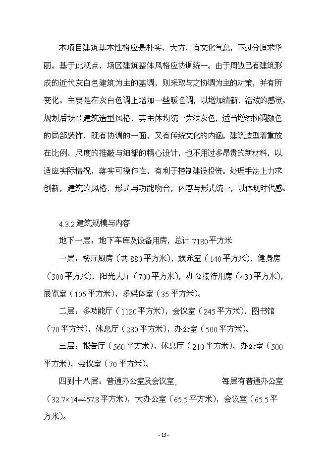 （終稿）倍豐農資大廈工程新增項目可行性投資論證建議書.doc（最終版）第15頁
