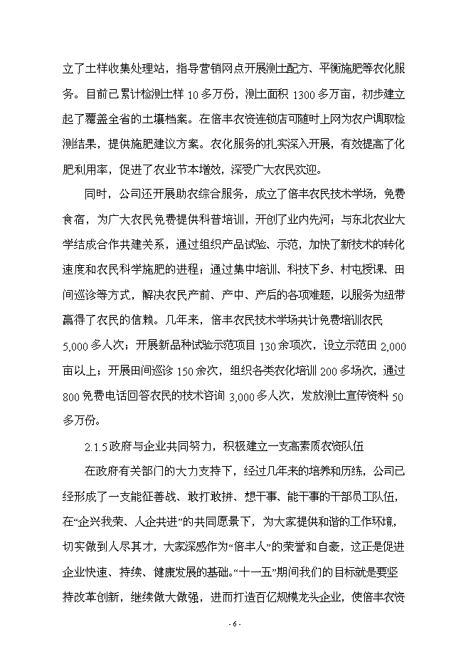 （終稿）倍豐農資大廈工程新增項目可行性投資論證建議書.doc（最終版）第6頁