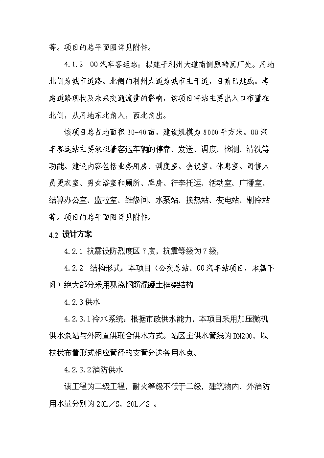 （終稿）公交總站、汽車客運站新增項目可行性投資論證建議書.doc（最終版）第10頁