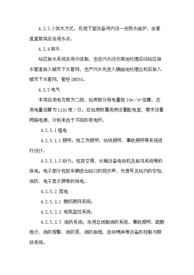 （終稿）公交總站、汽車客運站新增項目可行性投資論證建議書.doc（最終版）第11頁
