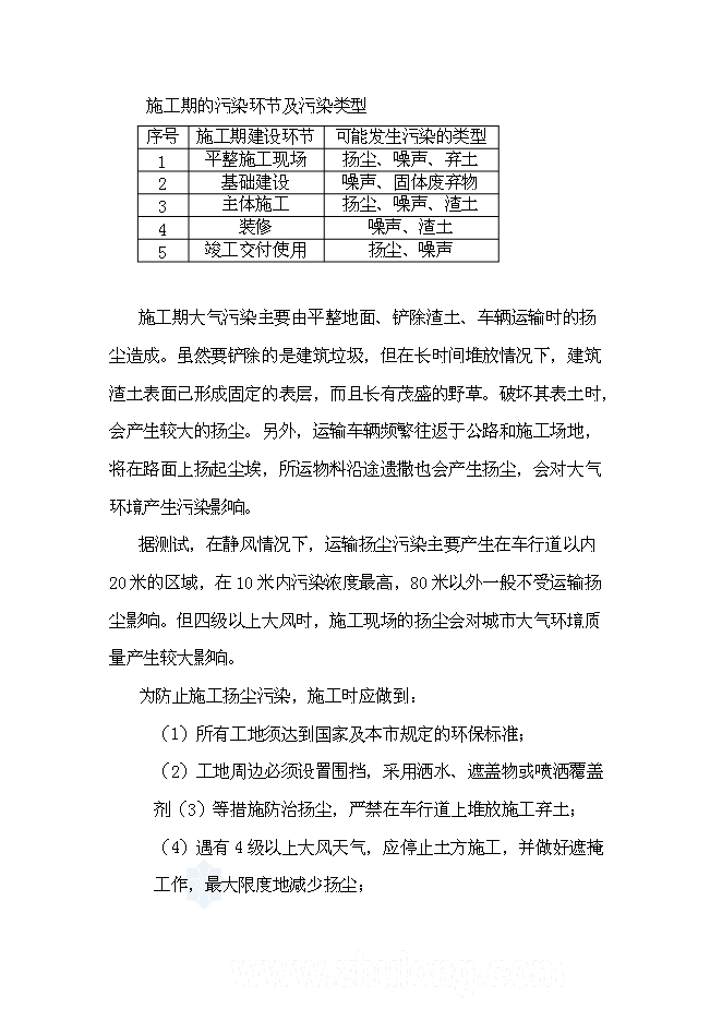 （終稿）公交總站、汽車客運站新增項目可行性投資論證建議書.doc（最終版）第13頁