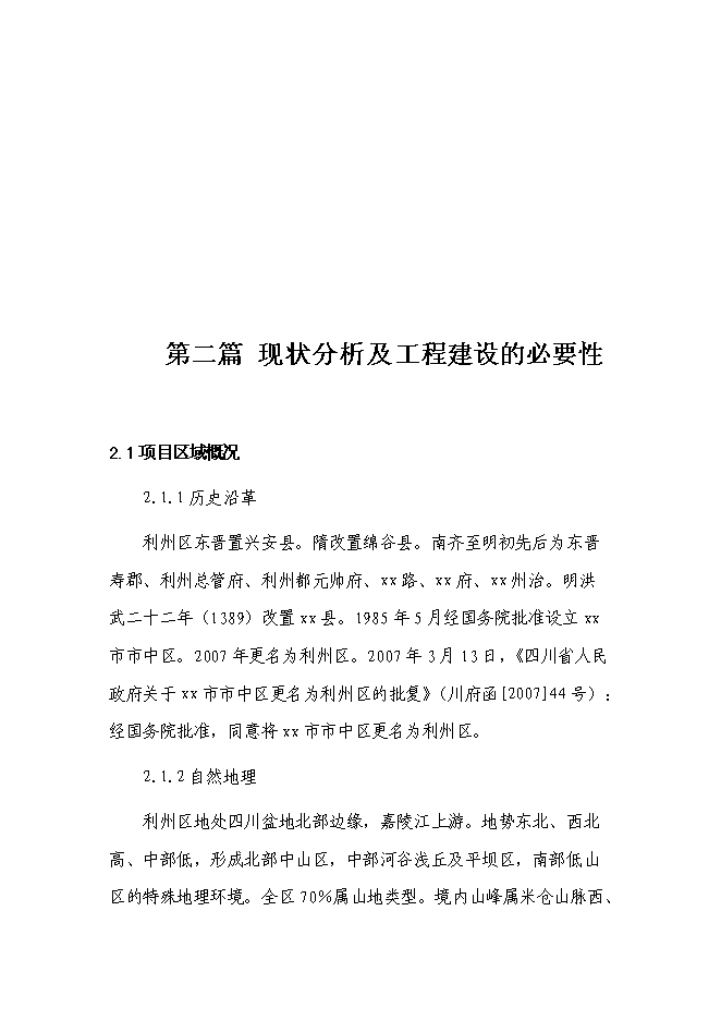 （終稿）公交總站、汽車客運站新增項目可行性投資論證建議書.doc（最終版）第3頁