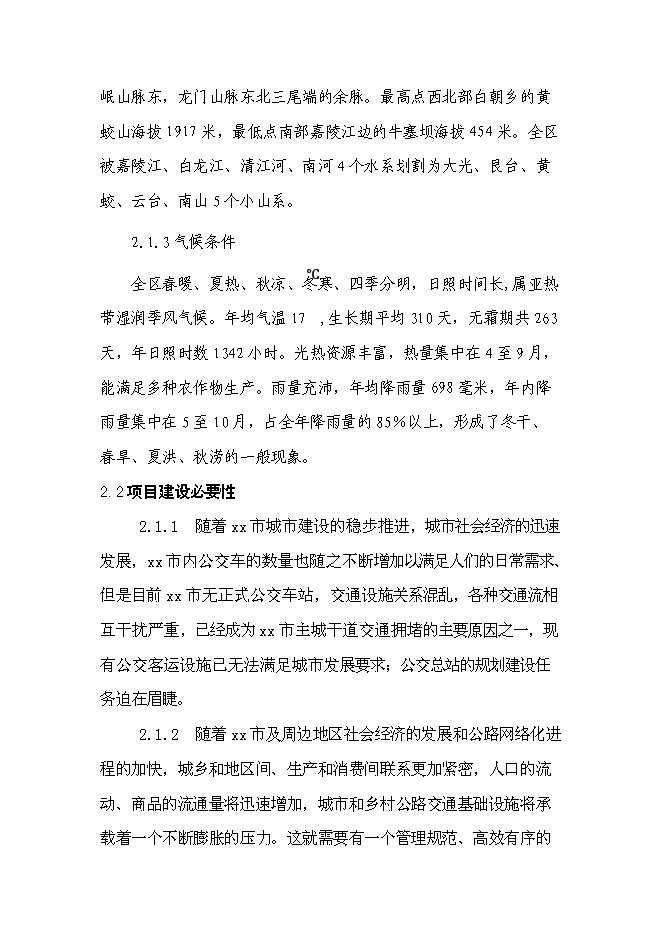 （終稿）公交總站、汽車客運站新增項目可行性投資論證建議書.doc（最終版）第4頁