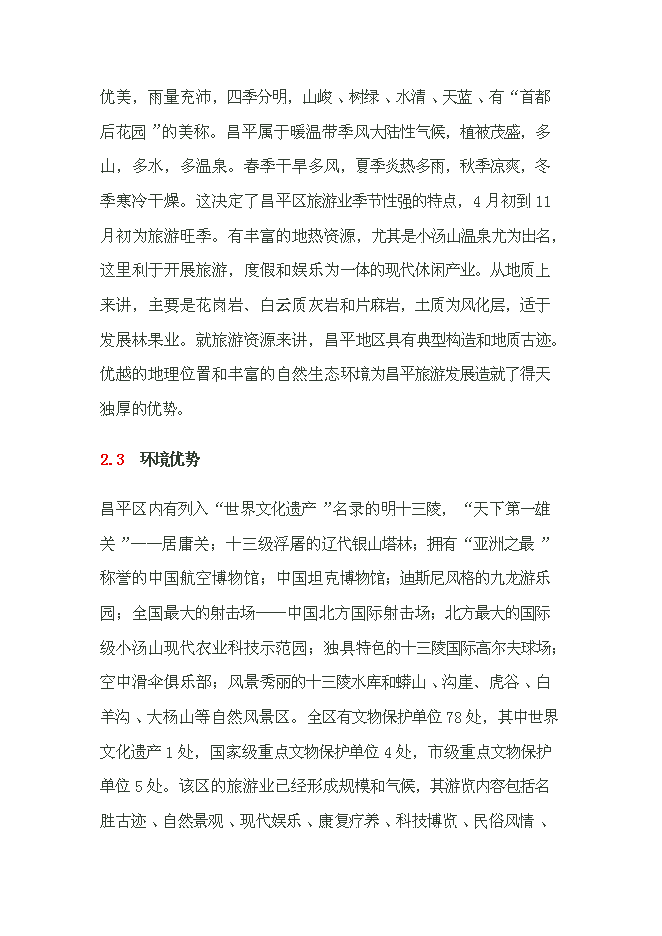 （終稿）養生養老度假村產業示范新增項目可行性投資論證建議書.doc（最終版）