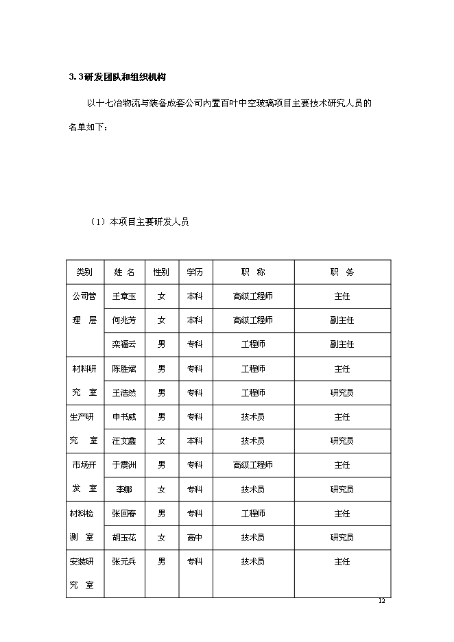（終稿）內置百葉中空玻璃新增項目研究與應用新增項目可行性投資論證建議書.doc（最終版）