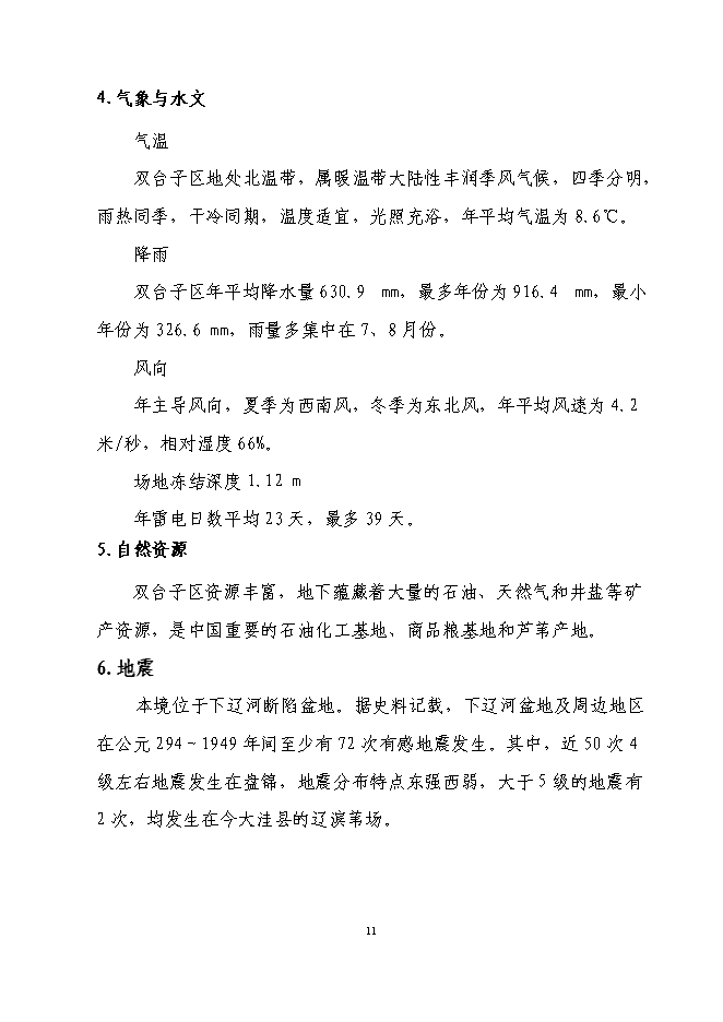 （終稿）興隆五百購物商場新增項目可行性投資論證建議書.doc（最終版）第11頁