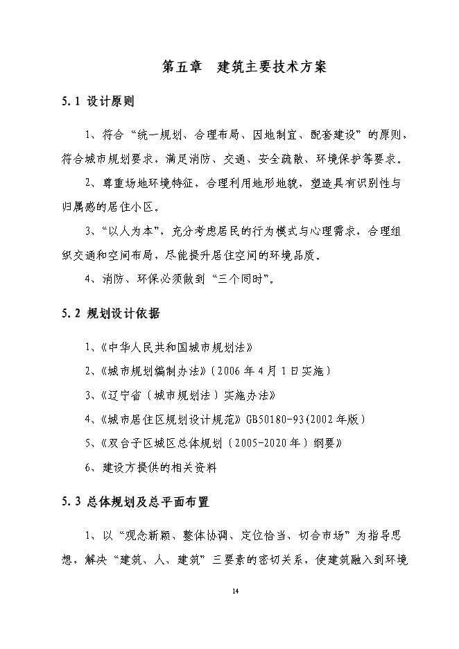 （終稿）興隆五百購物商場新增項目可行性投資論證建議書.doc（最終版）第14頁