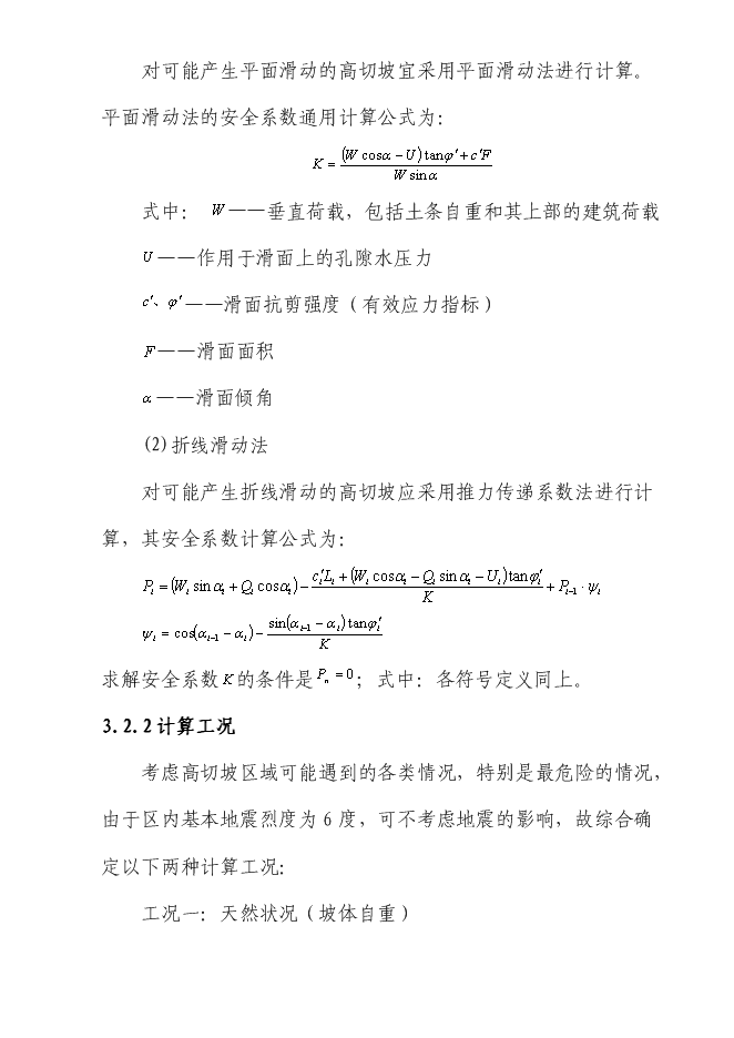 （終稿）住宅小區危巖體治理工程新增項目可行性投資論證建議書.doc（最終版）第10頁