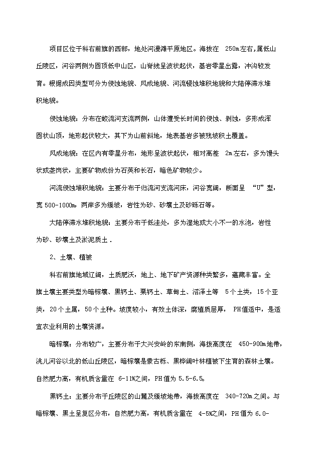 （終稿）內蒙古興安盟科右前旗高標準農田建設示范工程新增項目可行性投資論證建議書.doc（最終版）第14頁