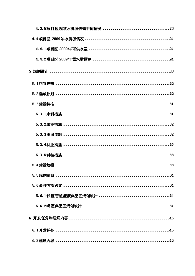 （終稿）內蒙古興安盟科右前旗高標準農田建設示范工程新增項目可行性投資論證建議書.doc（最終版）第3頁