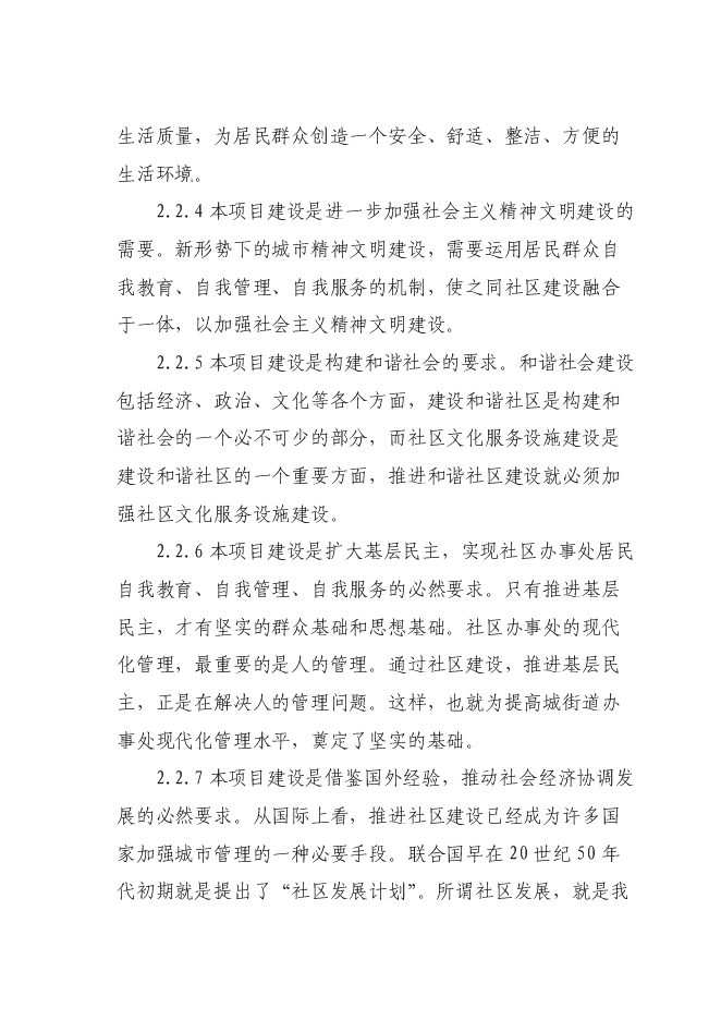 （終稿）興城社區居委會會址新增項目可行性投資論證建議書.doc（最終版）