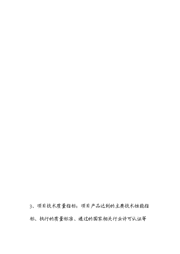 （終稿）保健功能性專用稻米的研究與開發新增項目可行性投資論證建議書.doc（最終版）