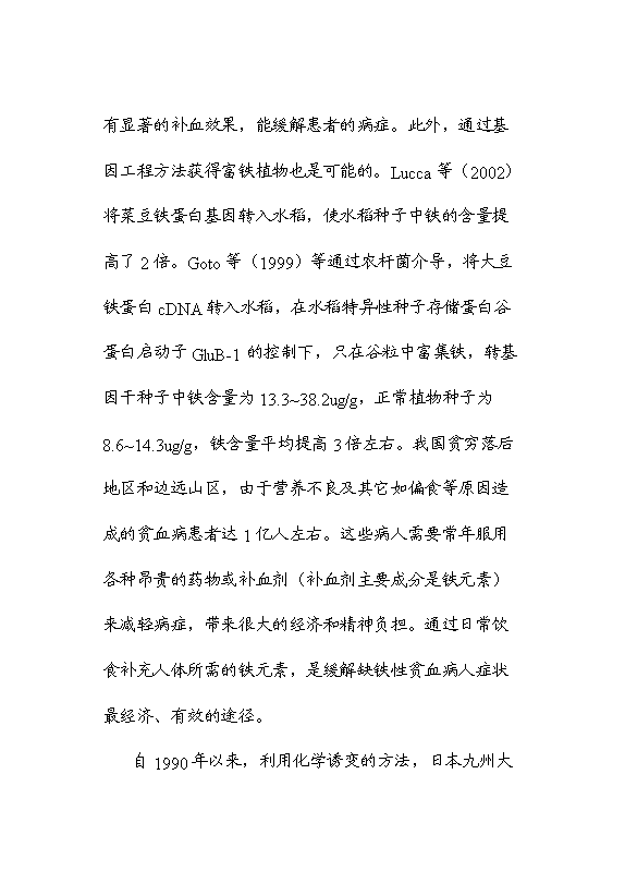 （終稿）保健功能性專用稻米的研究與開發新增項目可行性投資論證建議書.doc（最終版）