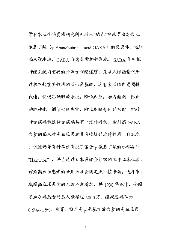 （終稿）保健功能性專用稻米的研究與開發新增項目可行性投資論證建議書.doc（最終版）