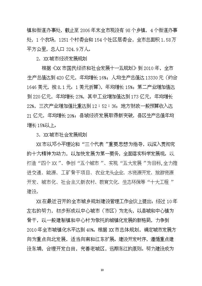 （終稿）公司廠房、宿舍、辦公樓等（一期）新增項目可行性投資論證建議書.doc（最終版）第11頁