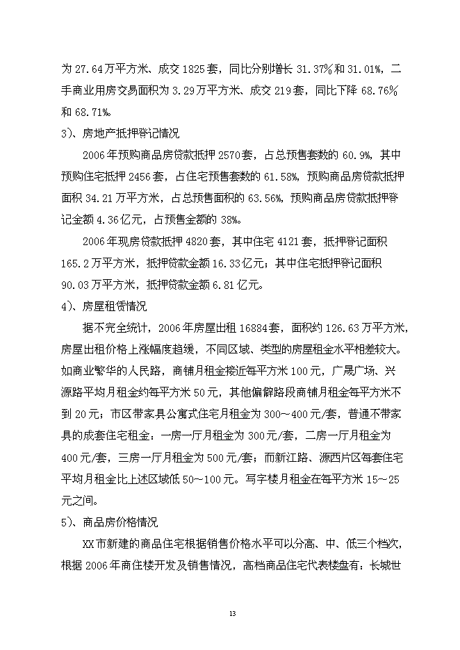 （終稿）公司廠房、宿舍、辦公樓等（一期）新增項目可行性投資論證建議書.doc（最終版）第14頁