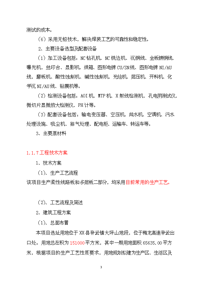 （終稿）公司廠房、宿舍、辦公樓等（一期）新增項目可行性投資論證建議書.doc（最終版）第4頁