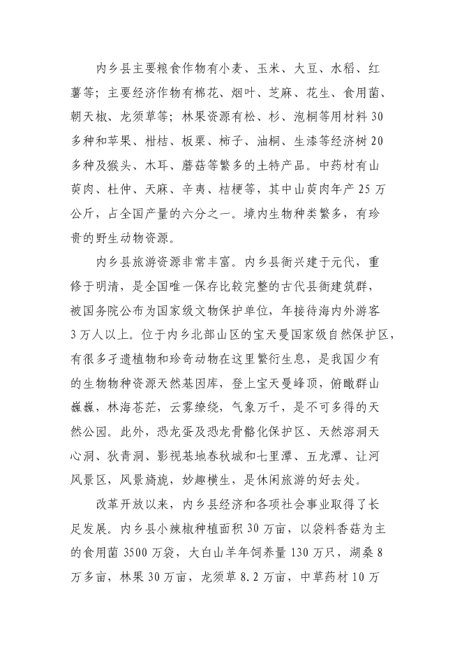 （終稿）內鄉縣赤眉鎮初級中學學生宿舍樓、餐廳新增項目可行性投資論證建議書.doc（最終版）