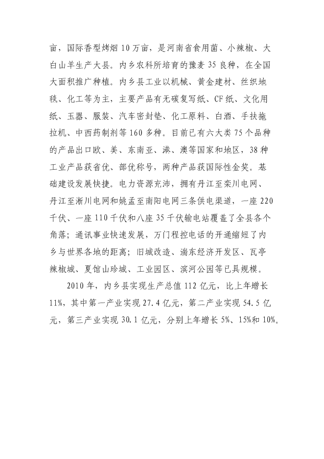 （終稿）內鄉縣赤眉鎮初級中學學生宿舍樓、餐廳新增項目可行性投資論證建議書.doc（最終版）
