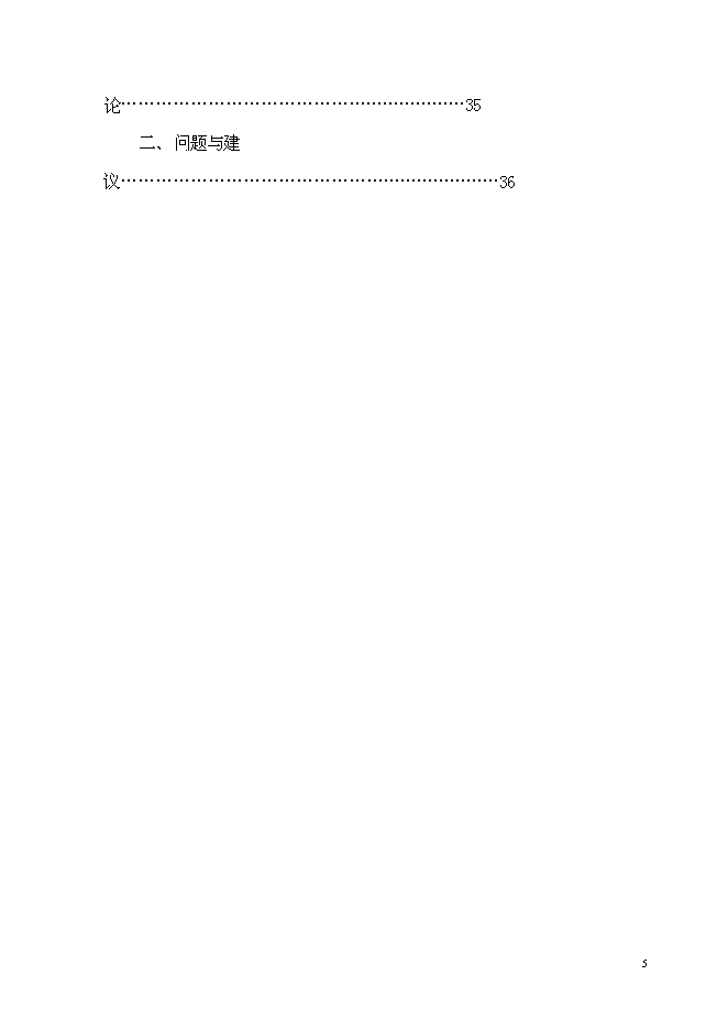 養鴨示范基地新增項目可行性投資論證建議書第5頁
