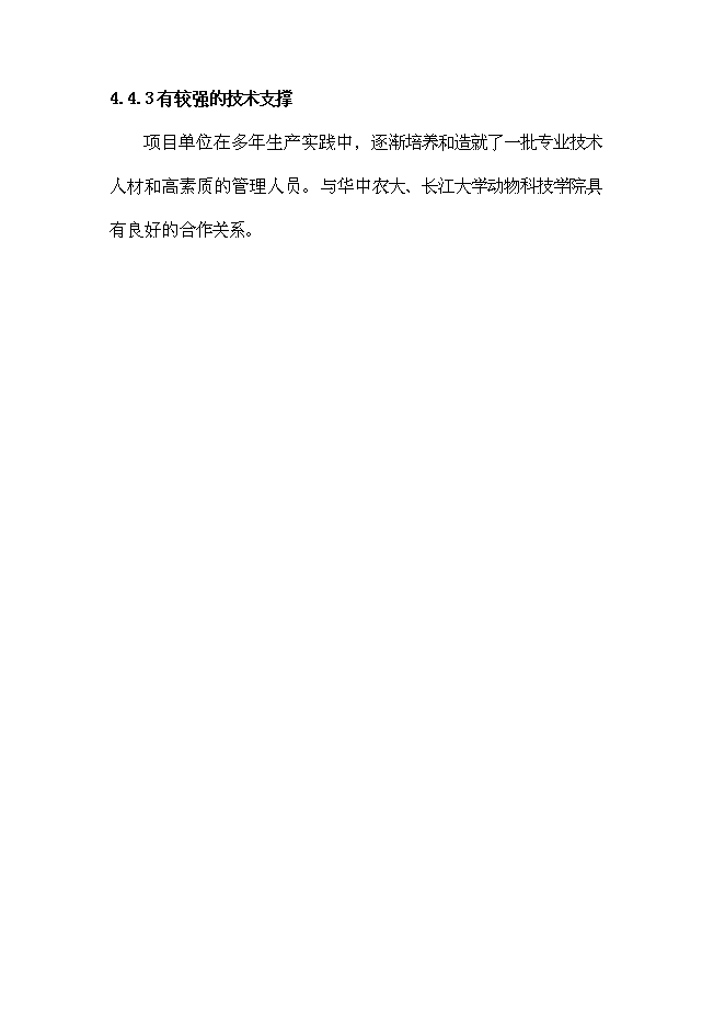 （終稿）養豬場生豬標準化規模養殖場改擴建新增項目可行性投資論證建議書.doc（最終版）第14頁