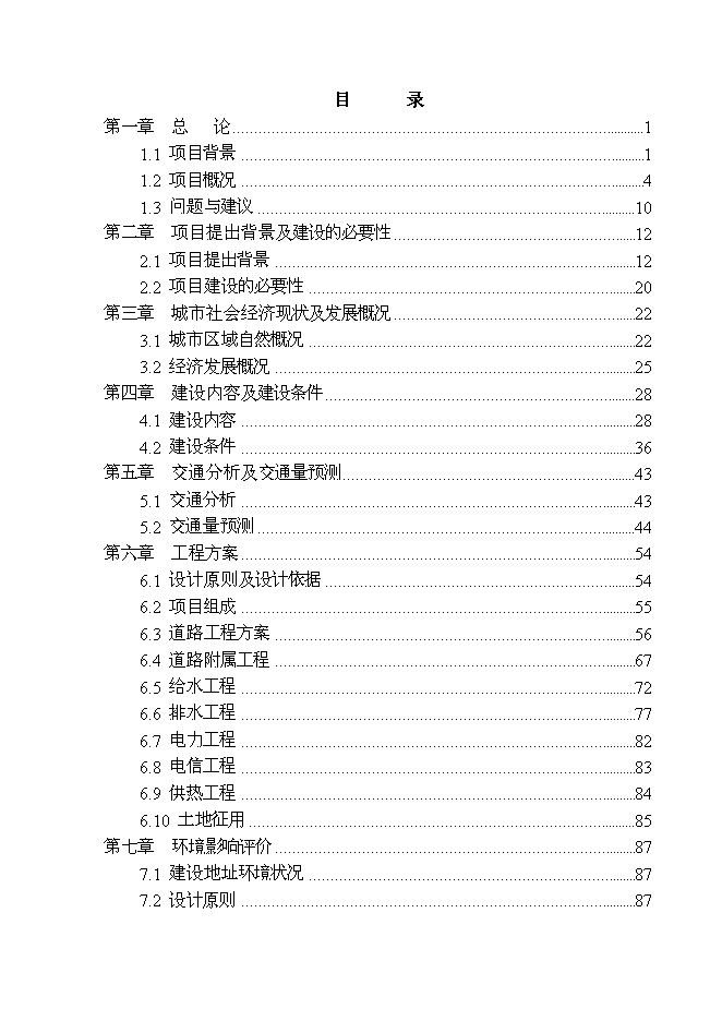 （終稿）俄羅斯工業園區基礎設施新增項目可行性投資論證建議書.doc（最終版）