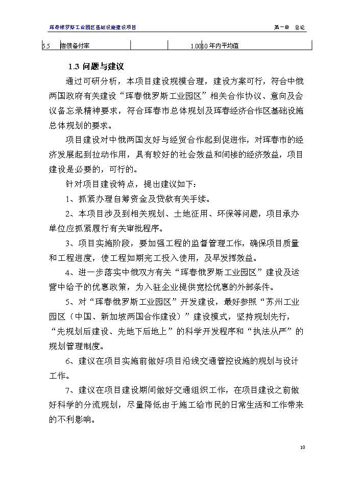 （終稿）俄羅斯工業園區基礎設施新增項目可行性投資論證建議書.doc（最終版）