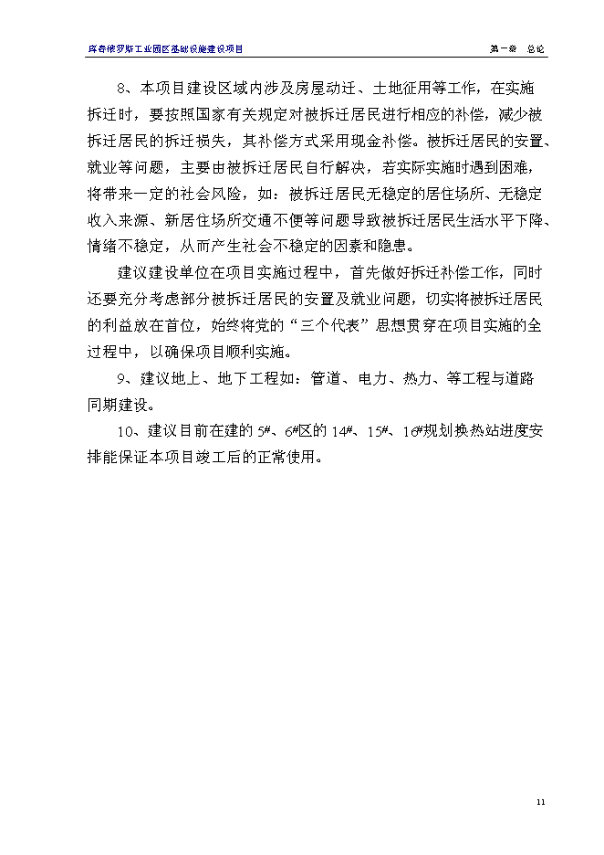 （終稿）俄羅斯工業園區基礎設施新增項目可行性投資論證建議書.doc（最終版）