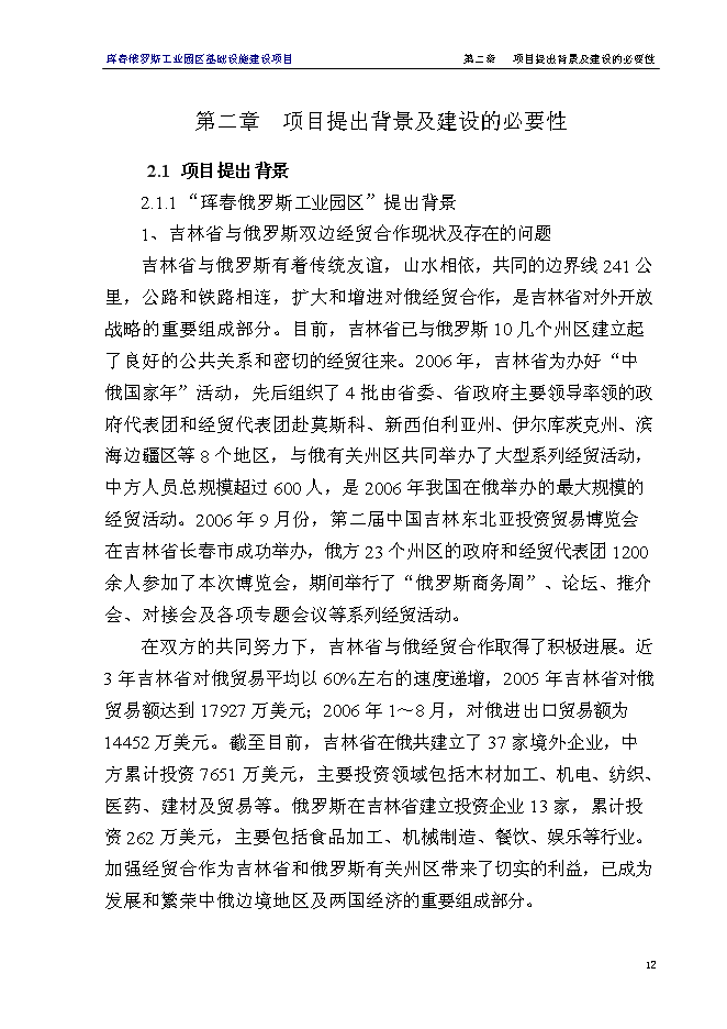 （終稿）俄羅斯工業園區基礎設施新增項目可行性投資論證建議書.doc（最終版）