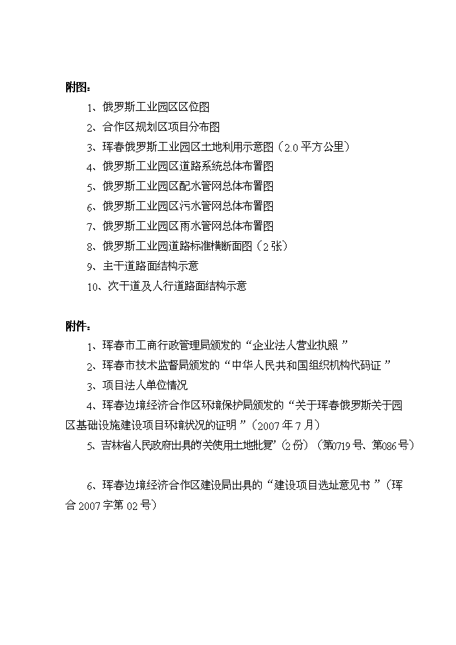 （終稿）俄羅斯工業園區基礎設施新增項目可行性投資論證建議書.doc（最終版）