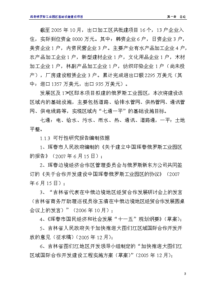 （終稿）俄羅斯工業園區基礎設施新增項目可行性投資論證建議書.doc（最終版）