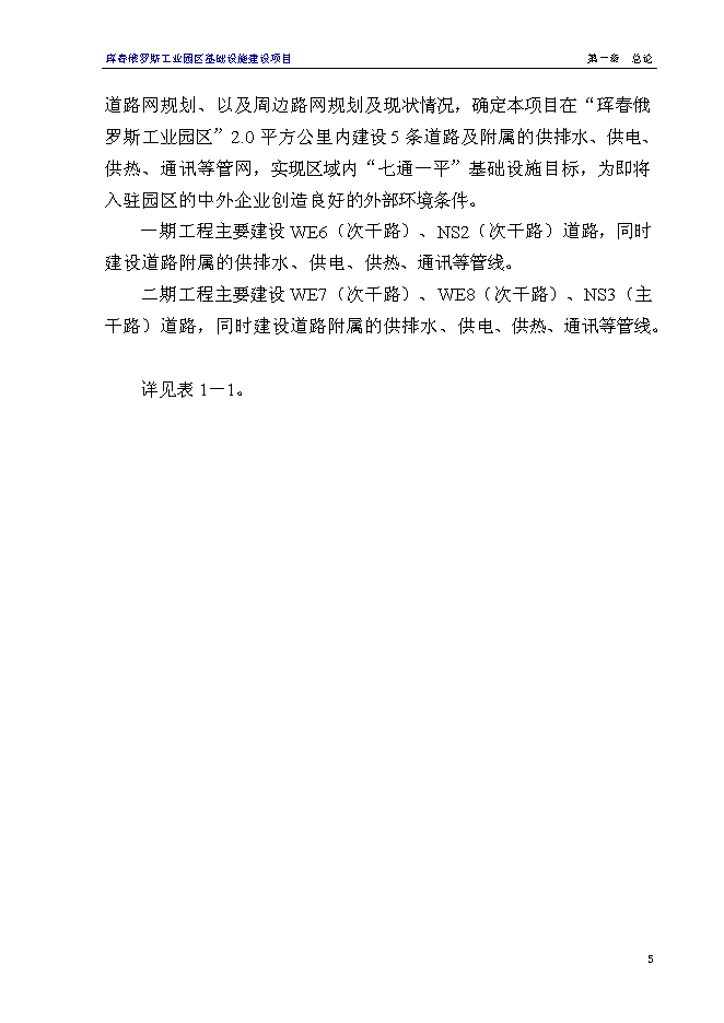 （終稿）俄羅斯工業園區基礎設施新增項目可行性投資論證建議書.doc（最終版）