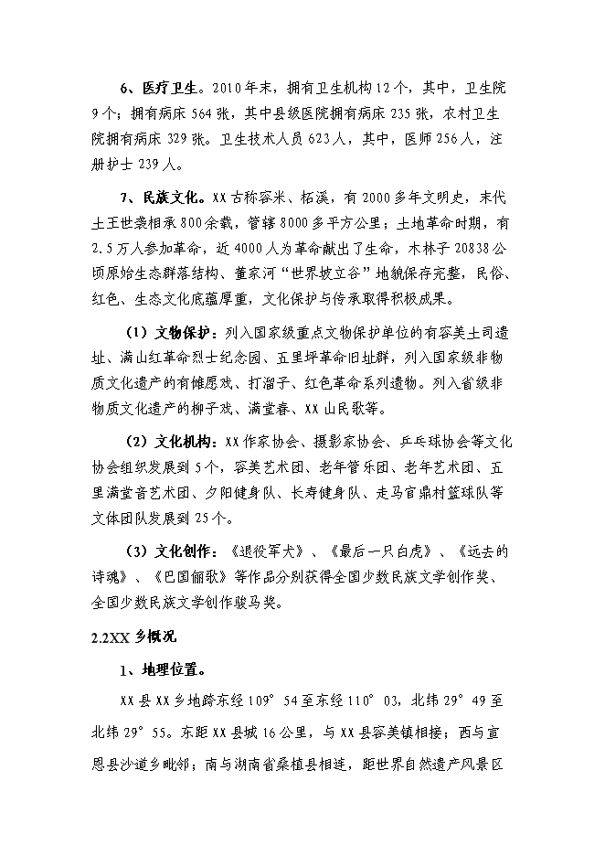 （終稿）養老服務中心養護樓新增項目可行性投資論證建議書.doc（最終版）