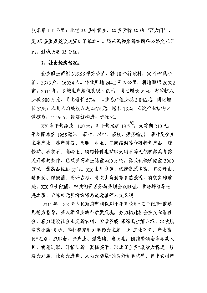 （終稿）養老服務中心養護樓新增項目可行性投資論證建議書.doc（最終版）