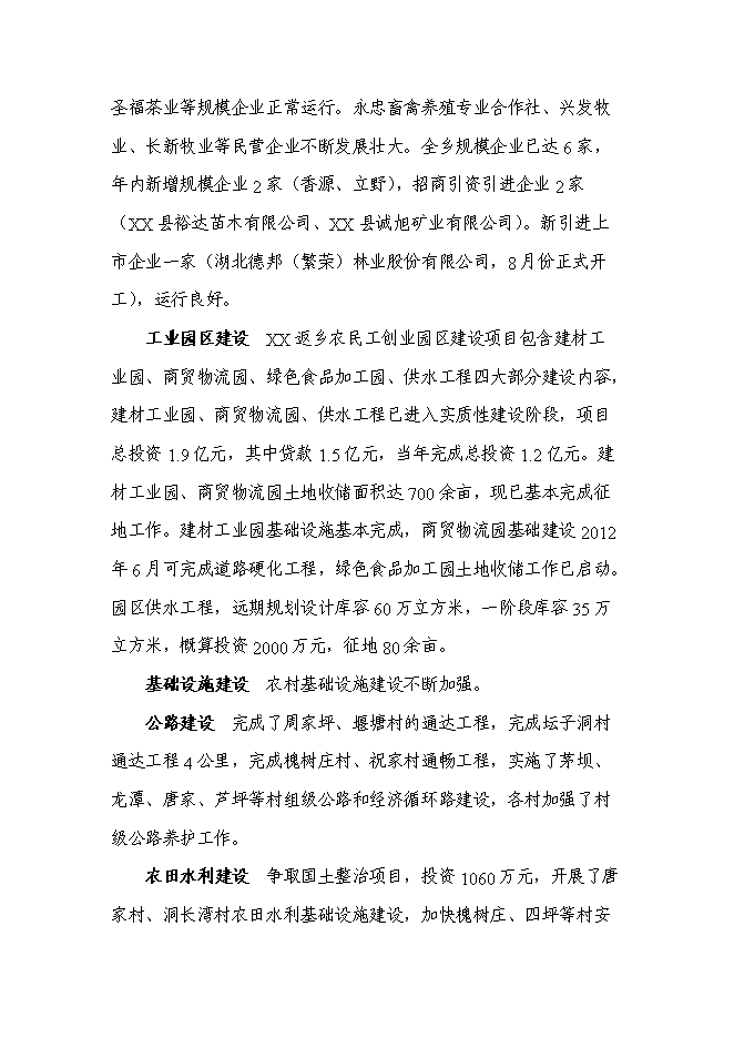 （終稿）養老服務中心養護樓新增項目可行性投資論證建議書.doc（最終版）