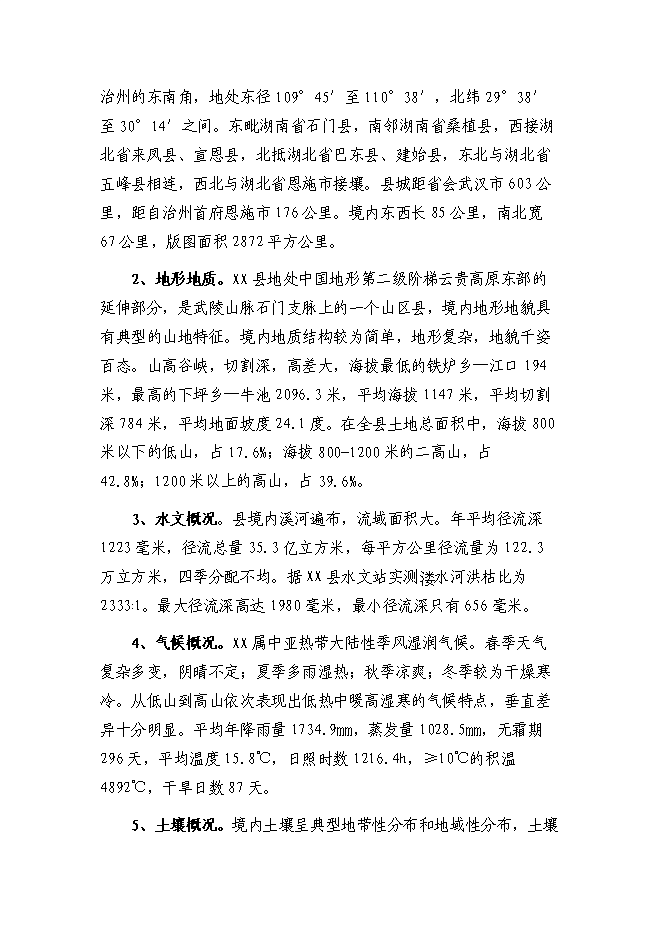（終稿）養老服務中心養護樓新增項目可行性投資論證建議書.doc（最終版）