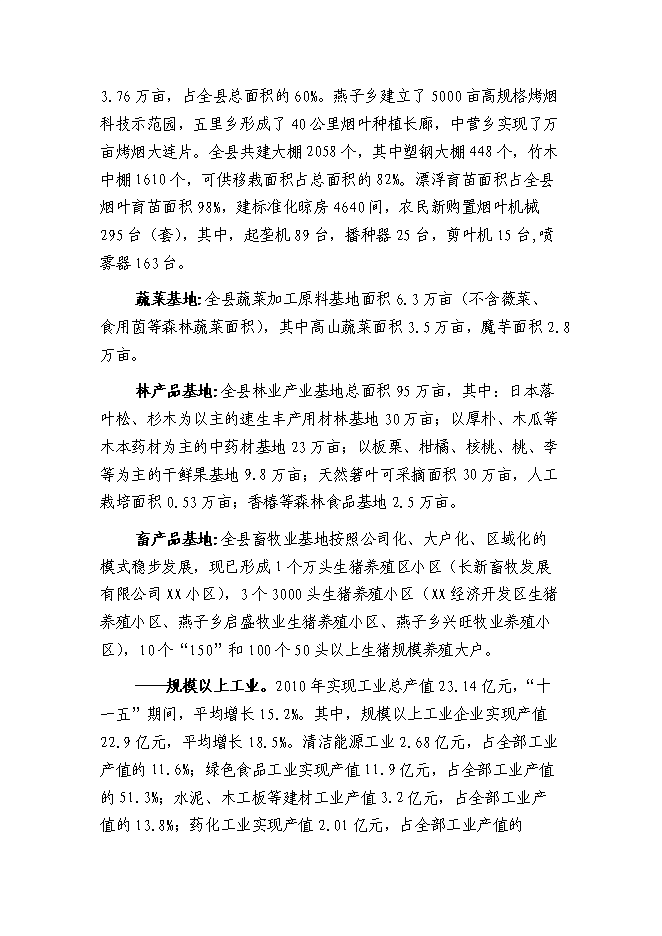（終稿）養老服務中心養護樓新增項目可行性投資論證建議書.doc（最終版）