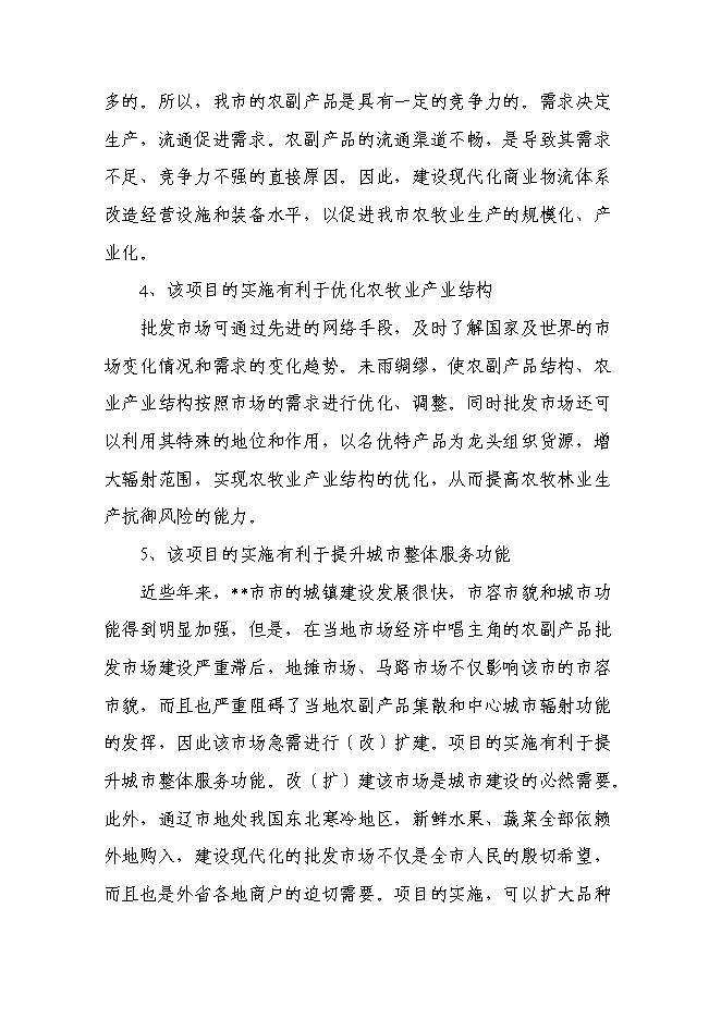 （終稿）內蒙古XX市大興安嶺山區產業化新增項目可行性投資論證建議書.doc（最終版）第8頁