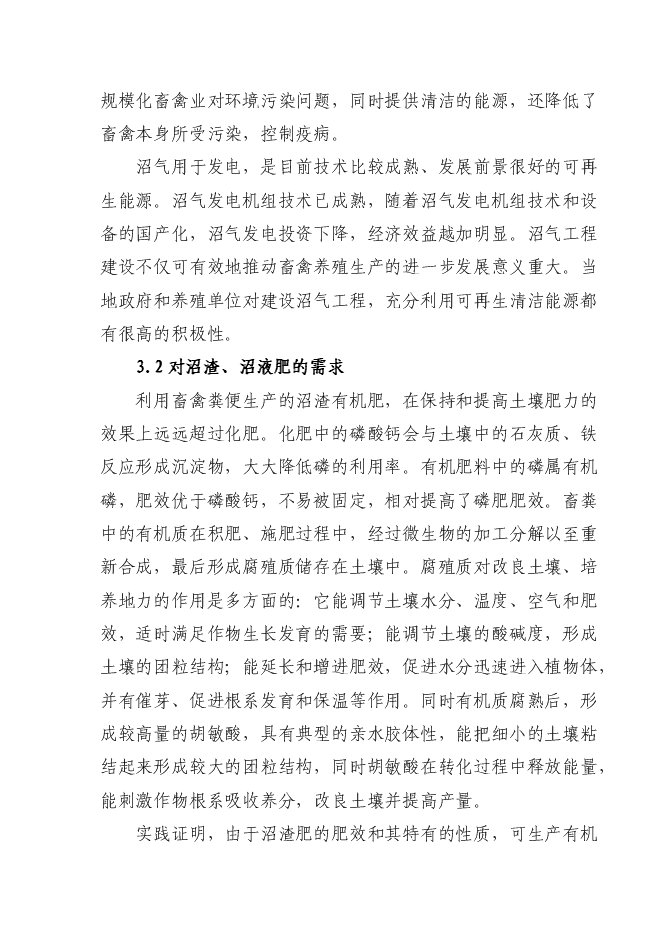 （終稿）養殖小區大型沼氣示范工程新增項目可行性投資論證建議書.doc（最終版）第13頁