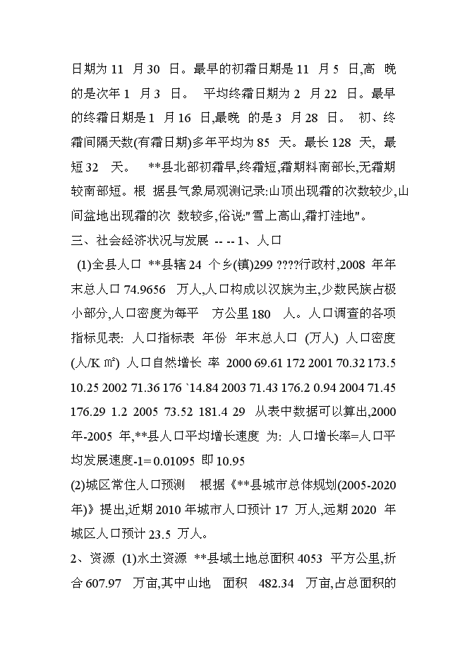 （終稿）公安局科技大樓新增項目可行性投資論證建議書.doc（最終版）