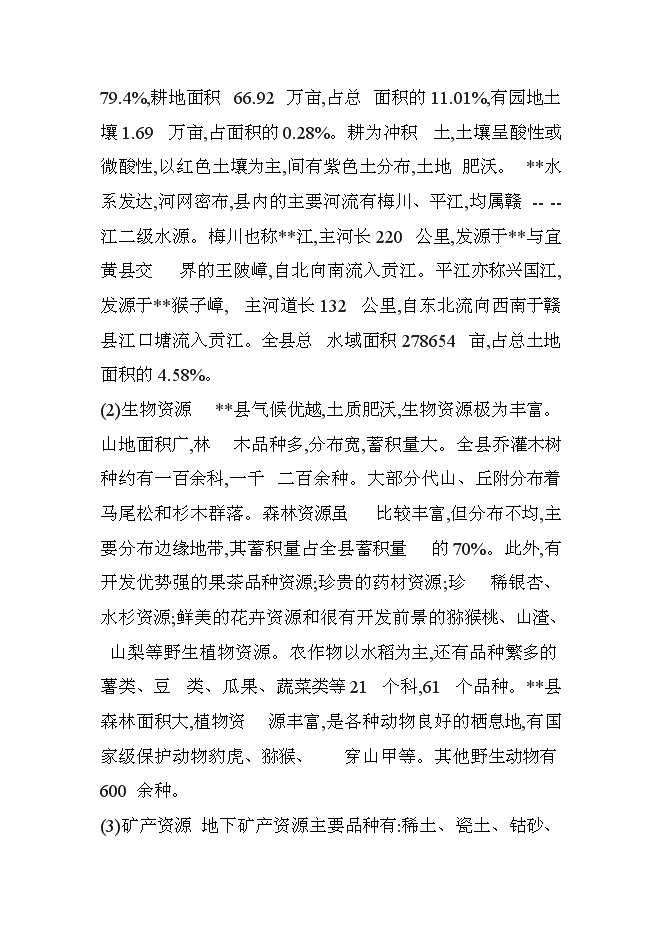 （終稿）公安局科技大樓新增項目可行性投資論證建議書.doc（最終版）