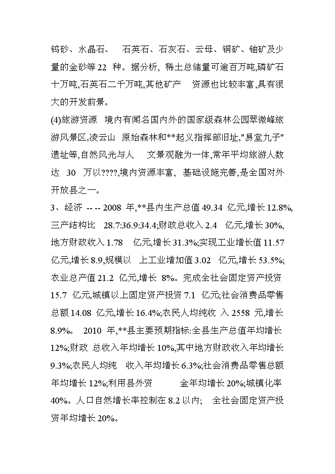 （終稿）公安局科技大樓新增項目可行性投資論證建議書.doc（最終版）