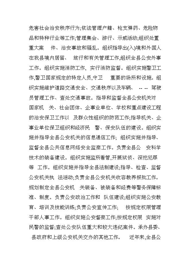 （終稿）公安局科技大樓新增項目可行性投資論證建議書.doc（最終版）