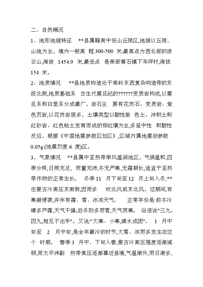 （終稿）公安局科技大樓新增項目可行性投資論證建議書.doc（最終版）