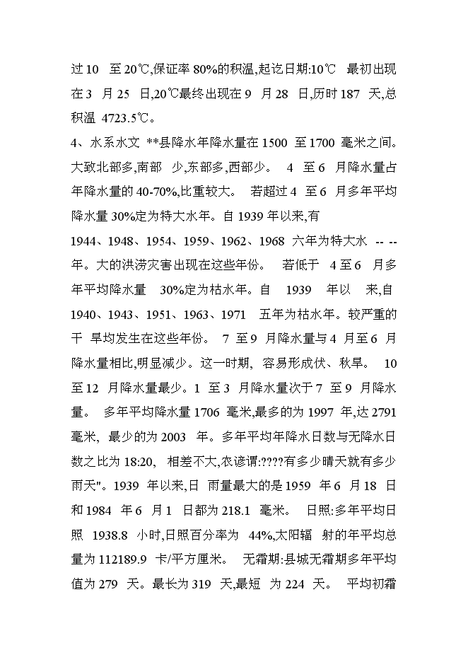 （終稿）公安局科技大樓新增項目可行性投資論證建議書.doc（最終版）